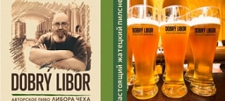 Авторское пиво «DOBRY LIBOR» от Либора Чеха 